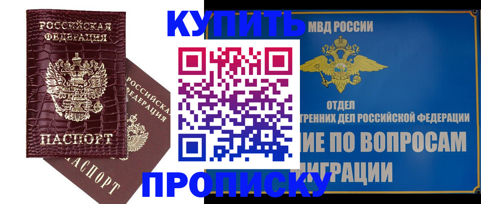 временная регистрация купить в Кемерово