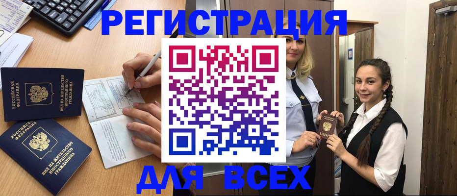 временная регистрация в Кемерово