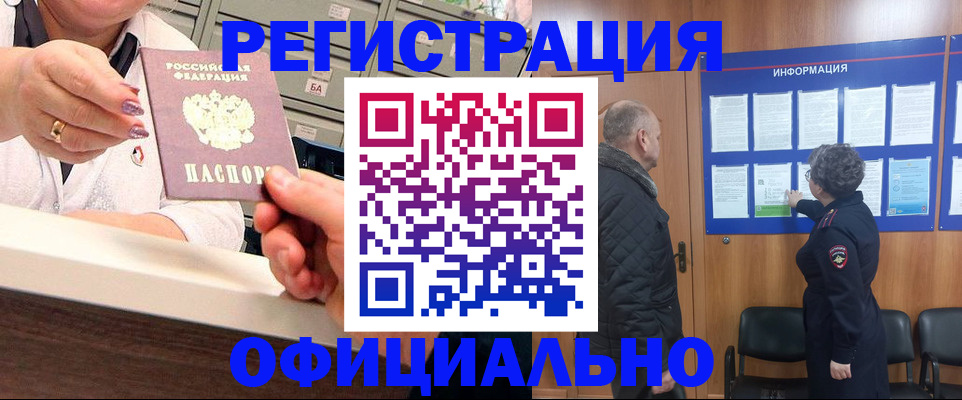 купить прописку в Кемерово