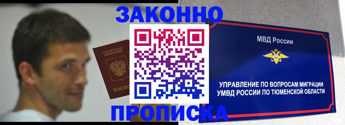 временная регистрация купить в Кемерово