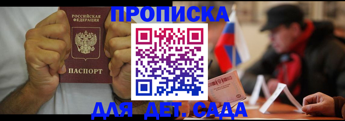 прописка законно в Кемерово